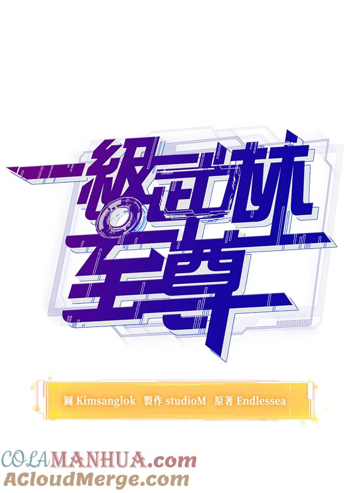 从满级开始升级 - 第19话 - 第5张图