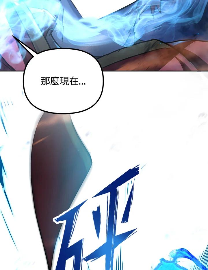 从满级开始升级 - 第19话 - 第95张图