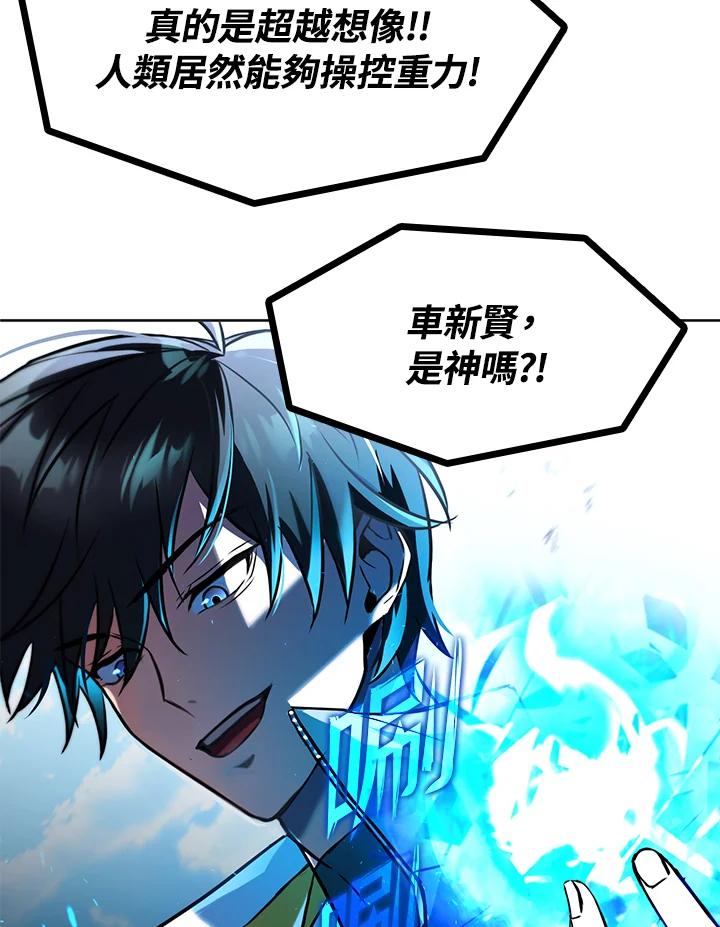 从满级开始升级 - 第19话 - 第92张图