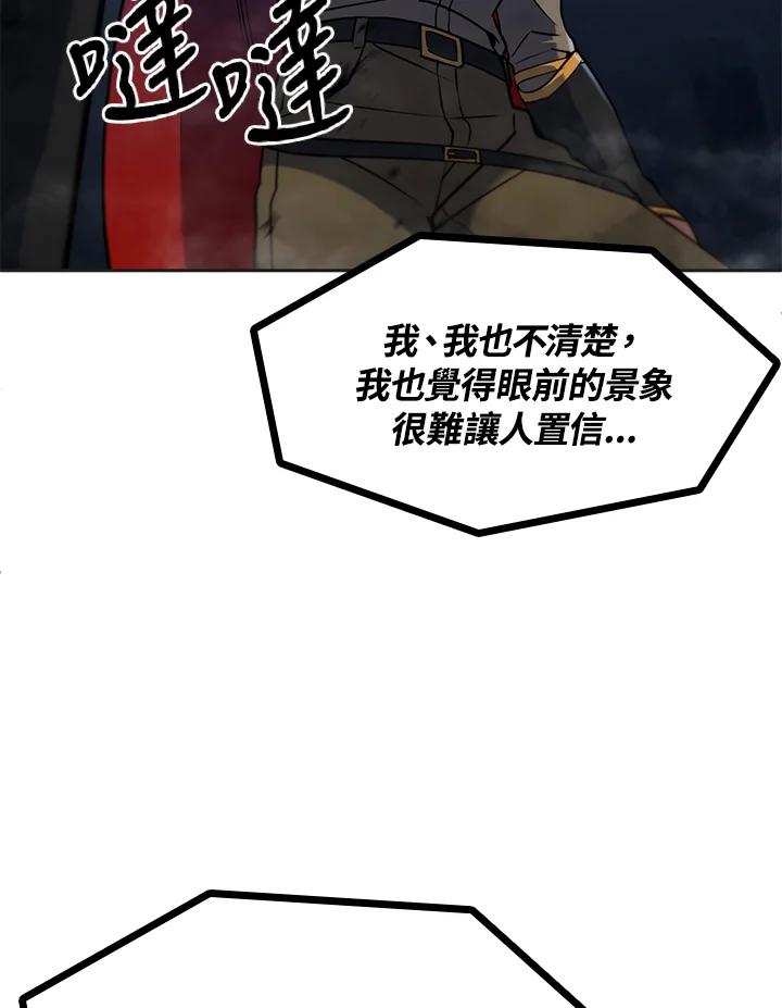 从满级开始升级 - 第19话 - 第91张图