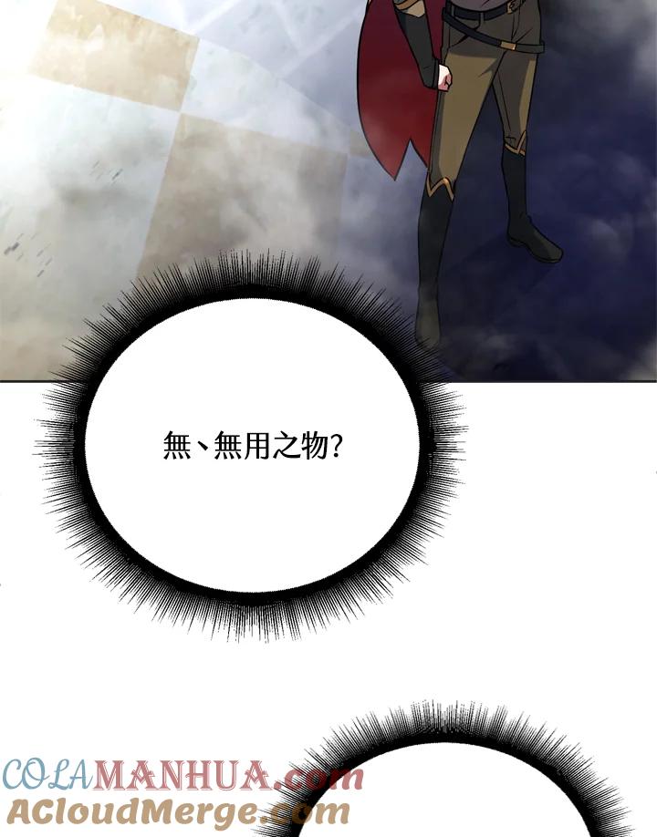 从满级开始升级 - 第19话 - 第21张图