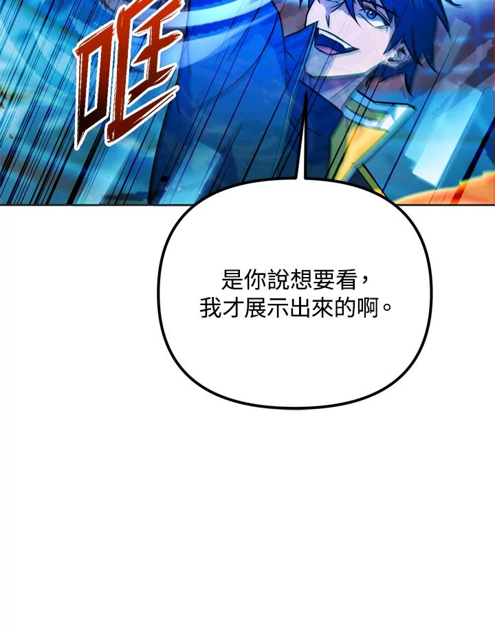 从满级开始升级 - 第19话 - 第26张图