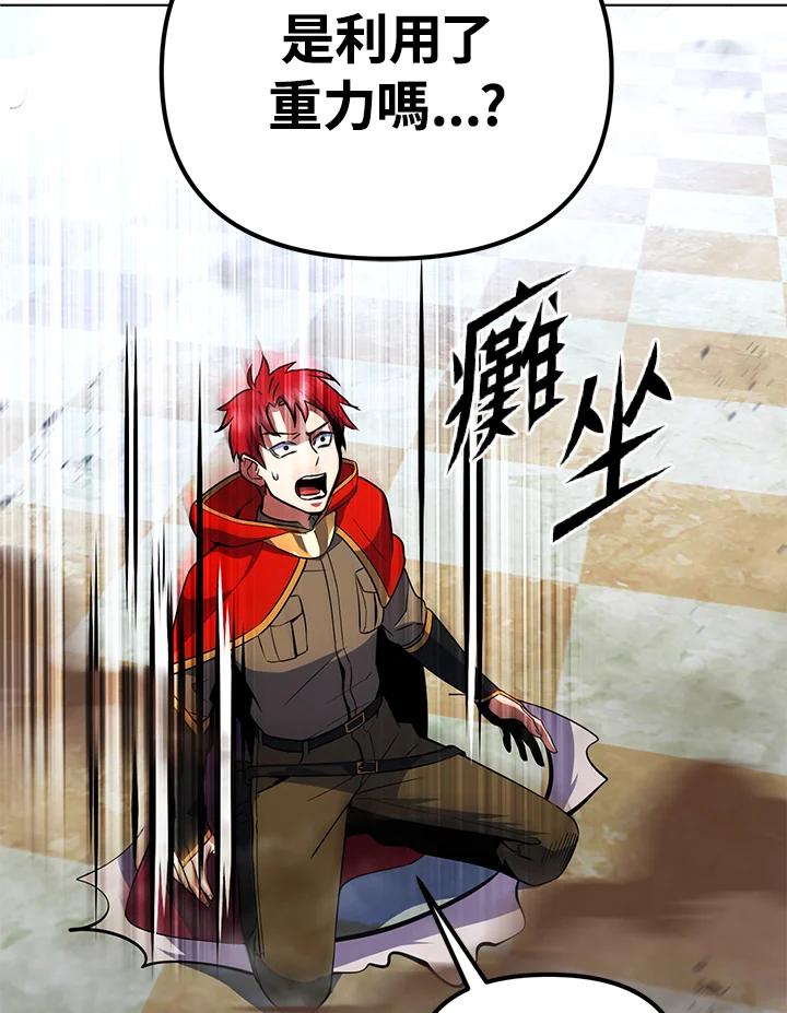 从满级开始升级 - 第19话 - 第88张图