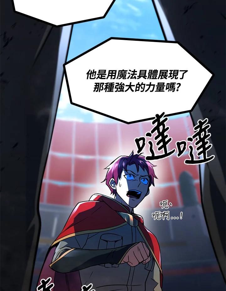 从满级开始升级 - 第19话 - 第90张图