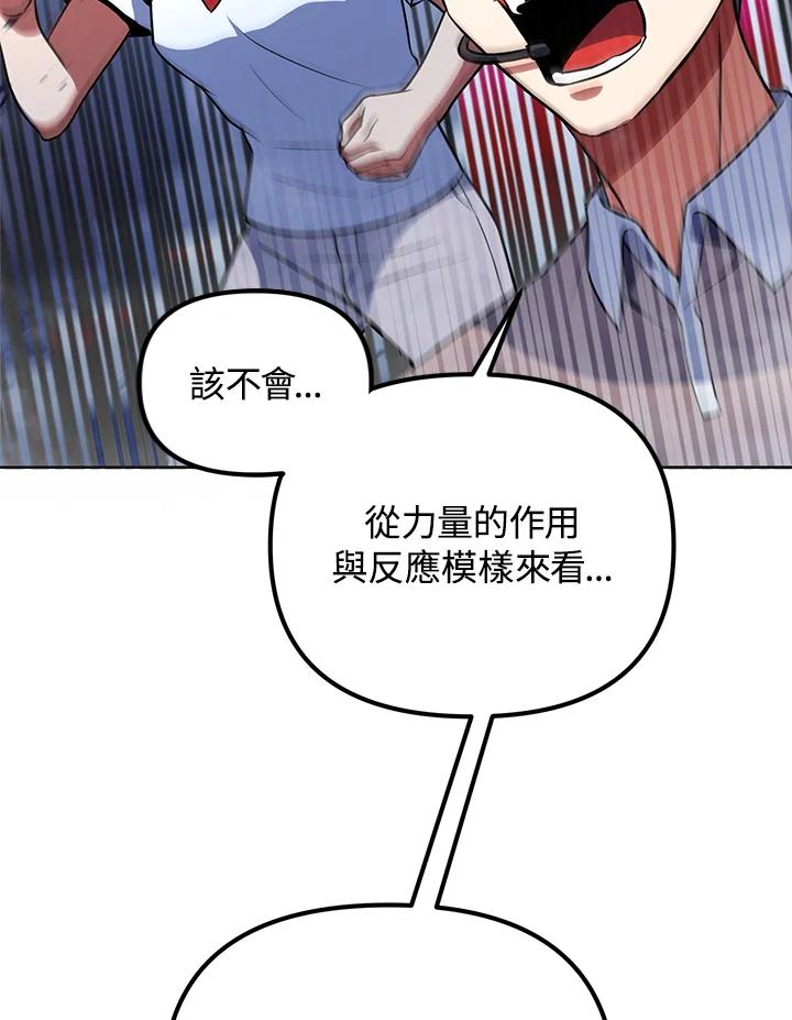 从满级开始升级 - 第19话 - 第87张图