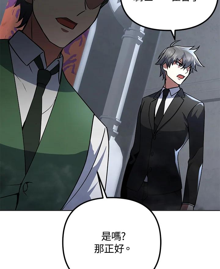 从满级开始升级 - 第19话 - 第104张图