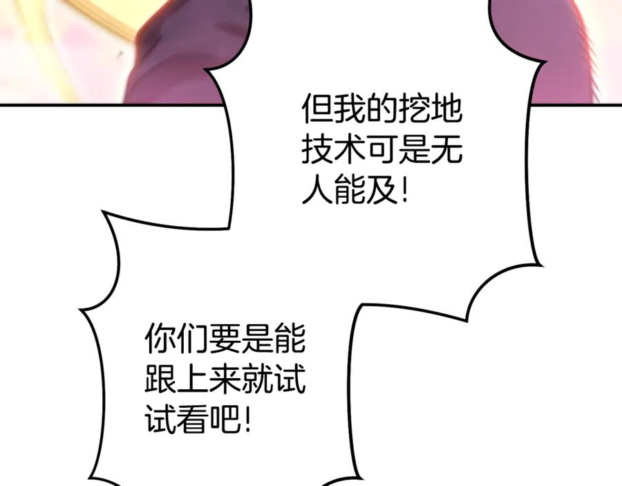 重启地下城 第199话 抵达天堂 第224页