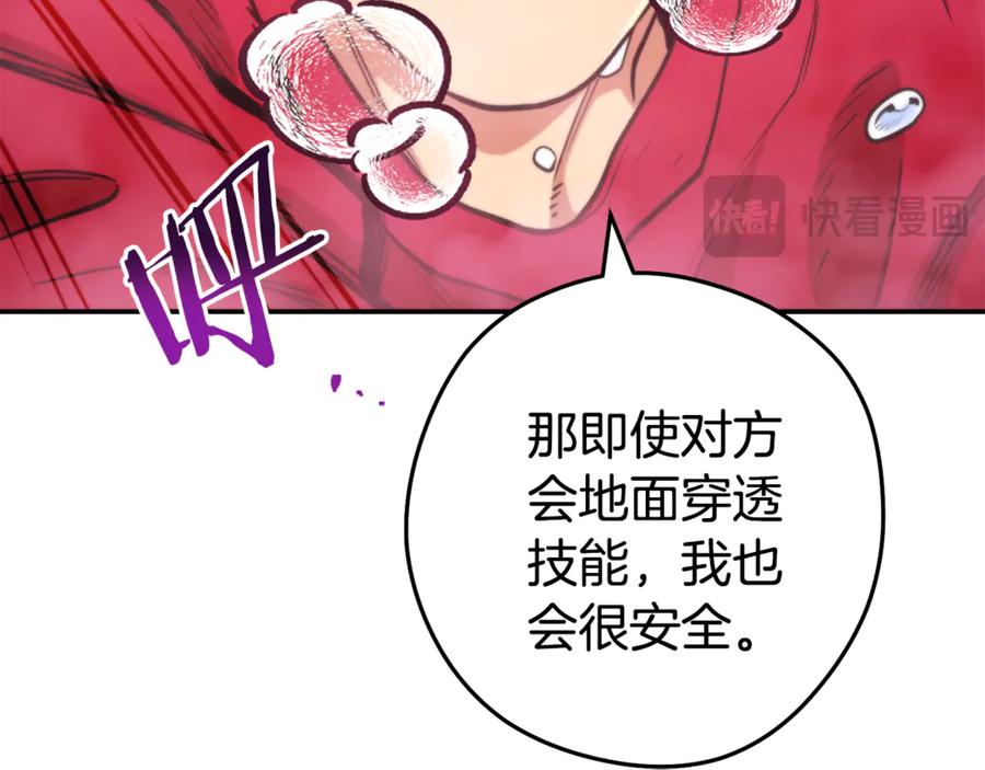 重启地下城 第199话 抵达天堂 第211页