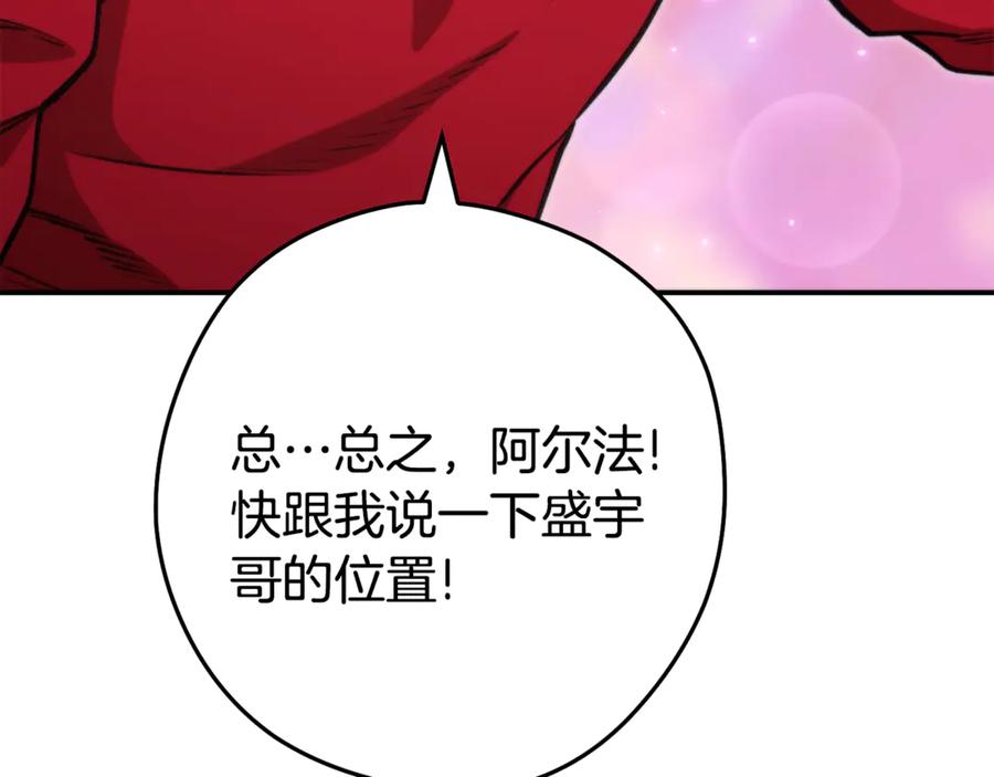 重启地下城 第199话 抵达天堂 第216页