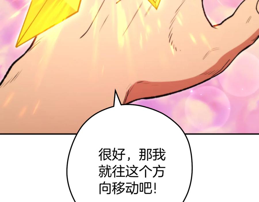 重启地下城 第199话 抵达天堂 第220页