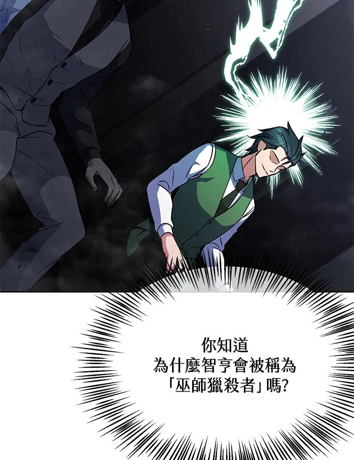 从满级开始升级 - 第20话 - 第102张图