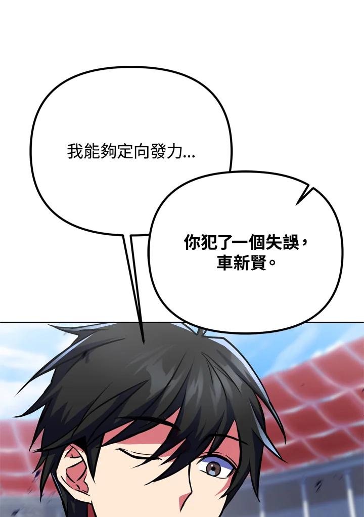 从满级开始升级 - 第20话 - 第96张图