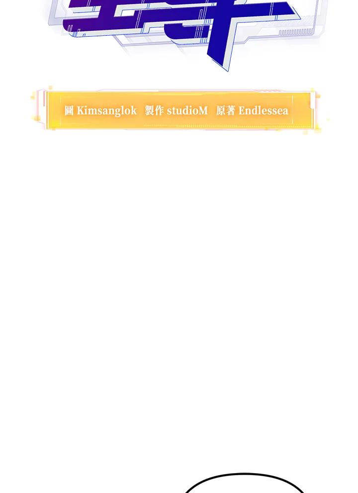 从满级开始升级 - 第20话 - 第83张图