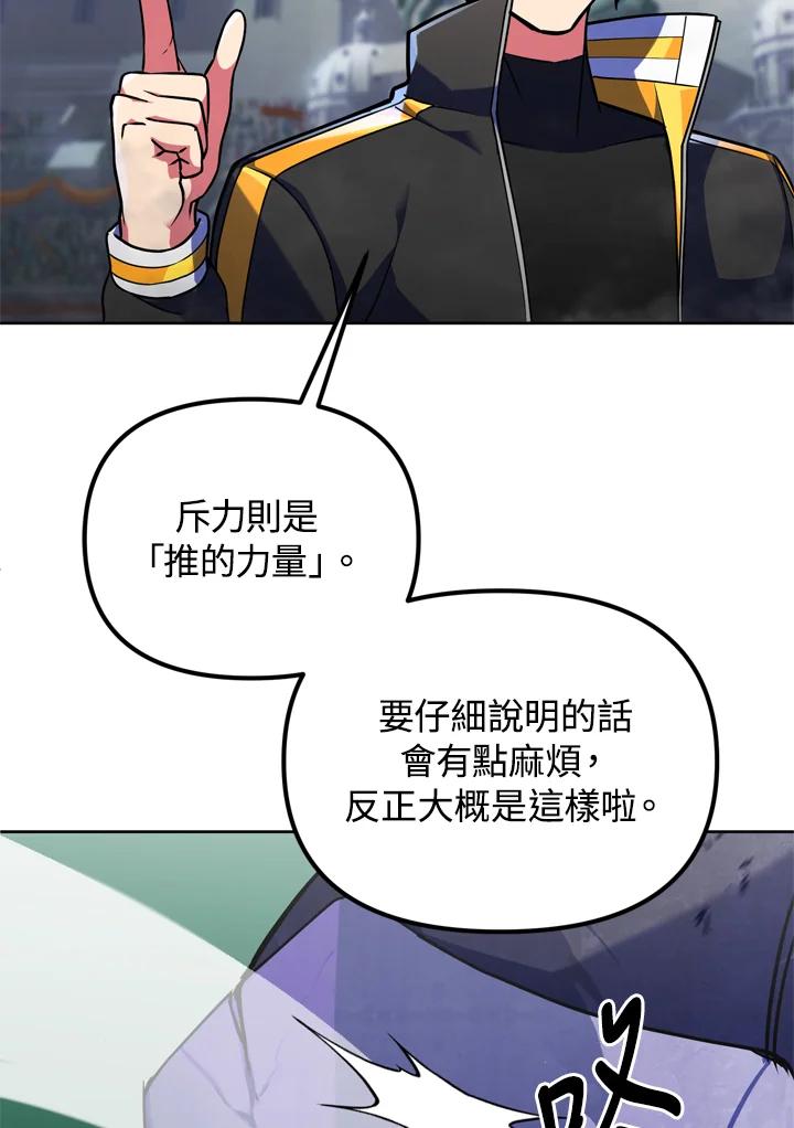 从满级开始升级 - 第20话 - 第94张图