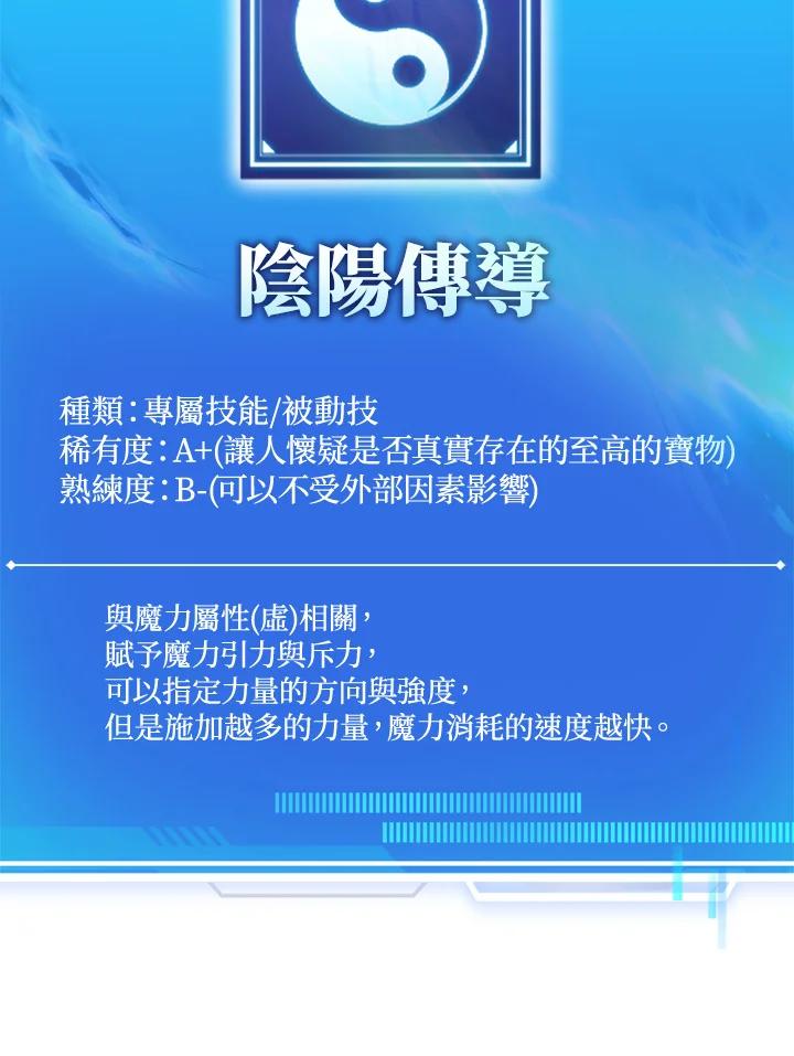 从满级开始升级 - 第20话 - 第92张图