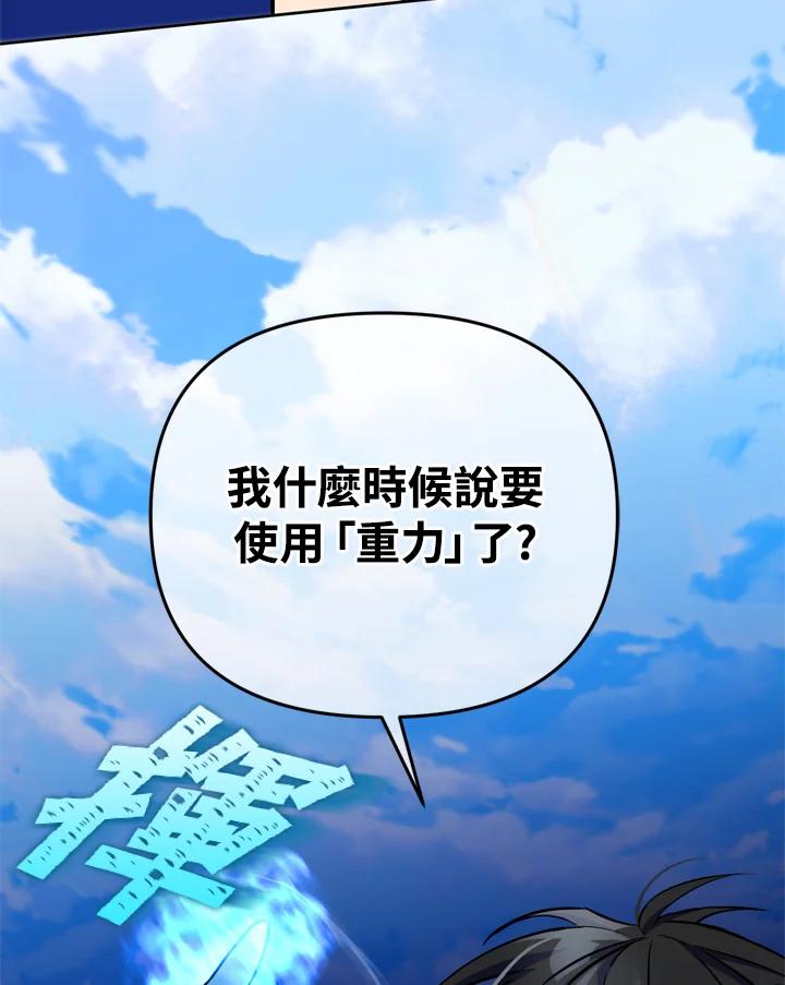 从满级开始升级 - 第20话 - 第72张图