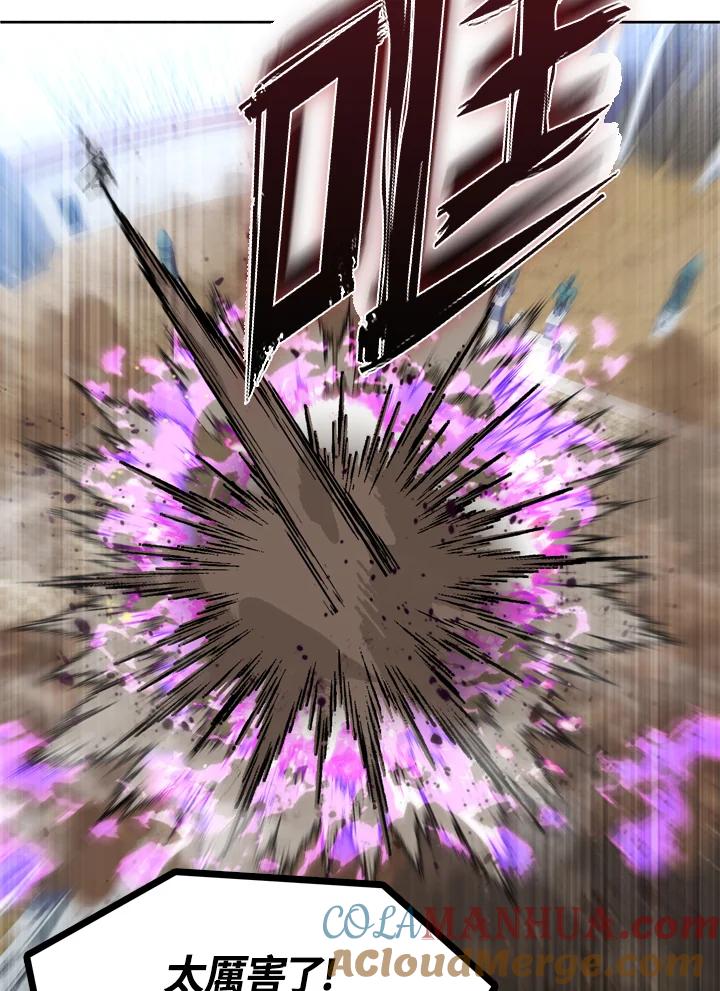 从满级开始升级 - 第20话 - 第45张图