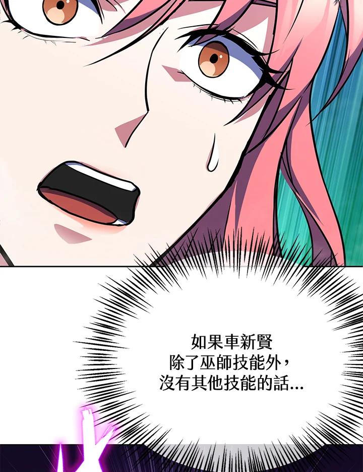 从满级开始升级 - 第20话 - 第104张图