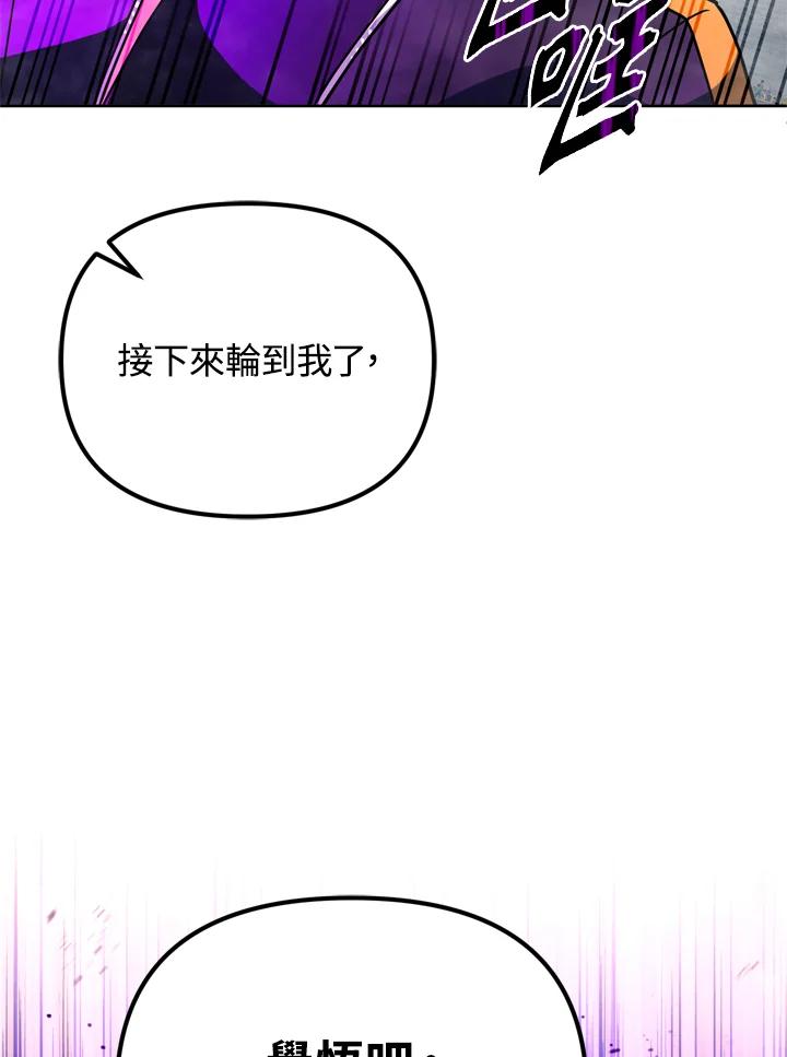 从满级开始升级 - 第20话 - 第68张图