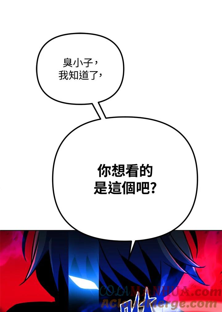 从满级开始升级 - 第20话 - 第53张图