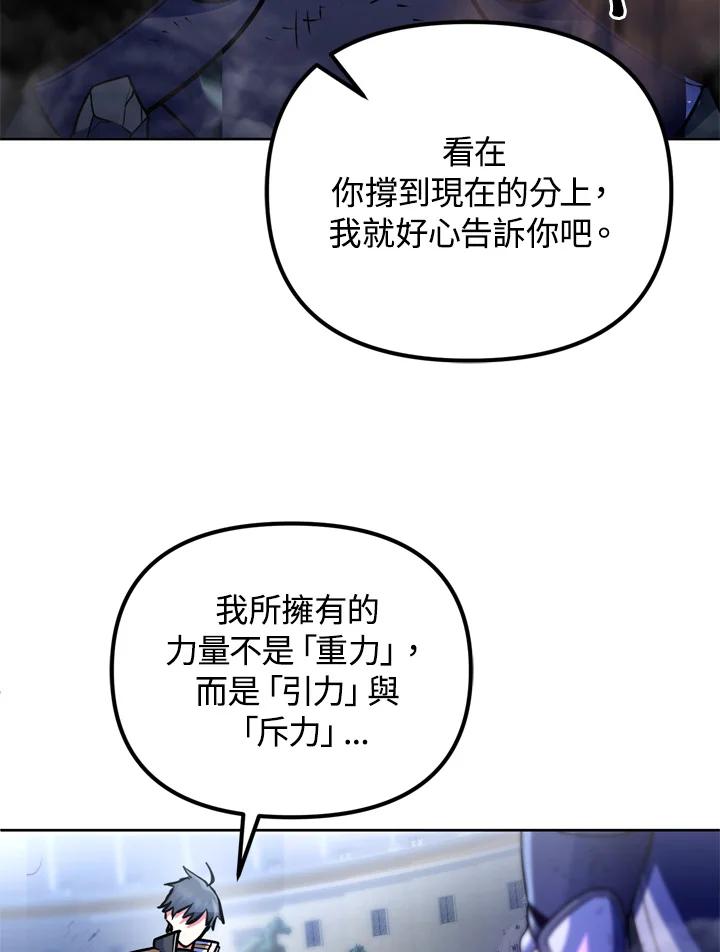 从满级开始升级 - 第20话 - 第90张图