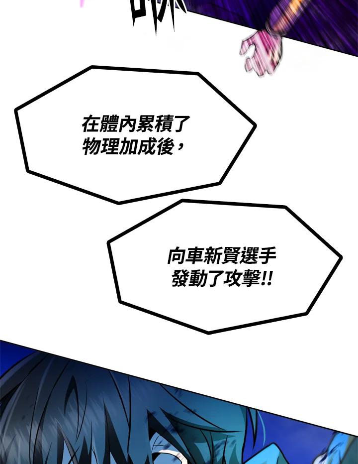 从满级开始升级 - 第20话 - 第23张图