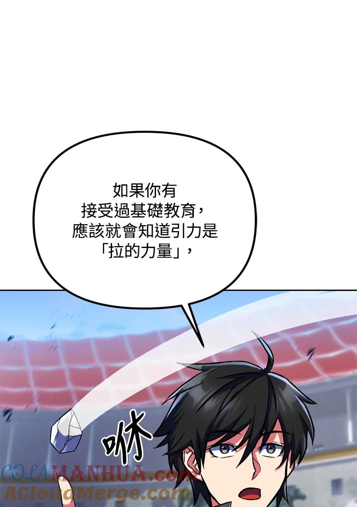 从满级开始升级 - 第20话 - 第93张图