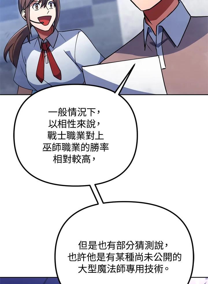 从满级开始升级 - 第20话 - 第11张图