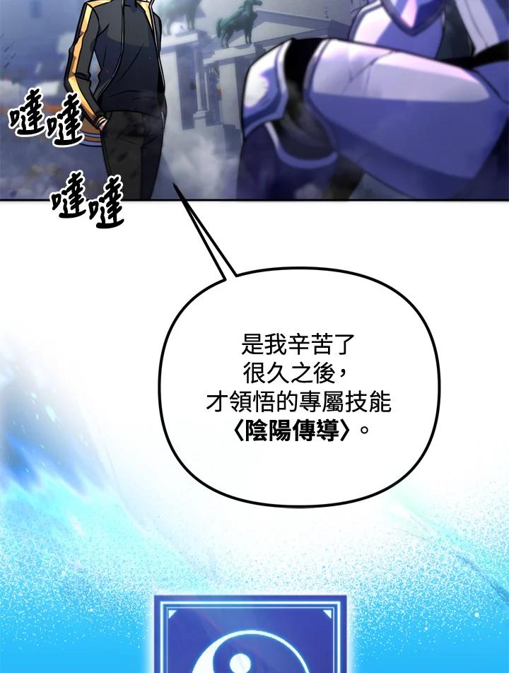 从满级开始升级 - 第20话 - 第91张图