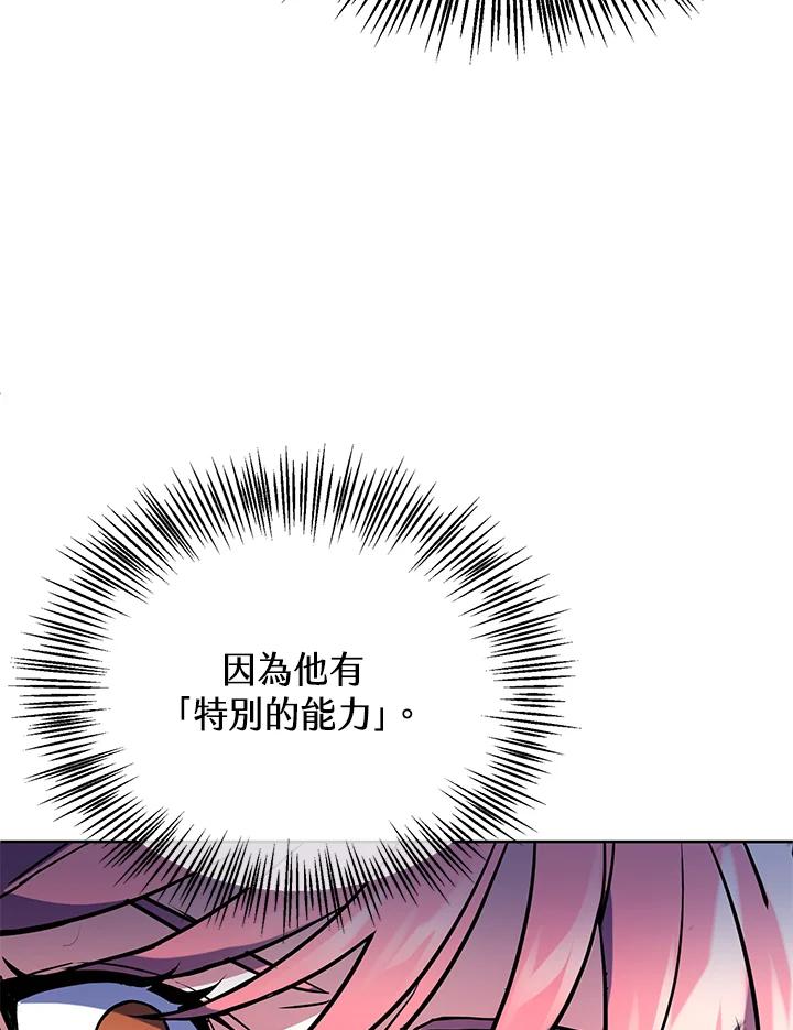 从满级开始升级 - 第20话 - 第103张图