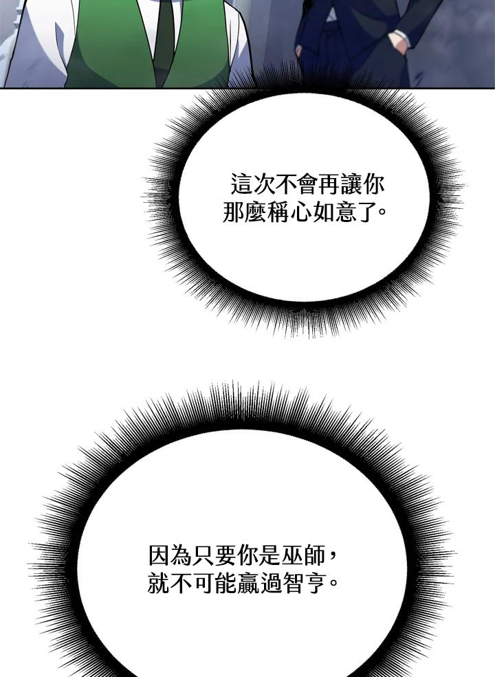 从满级开始升级 - 第20话 - 第15张图