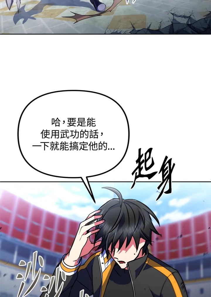 从满级开始升级 - 第20话 - 第50张图