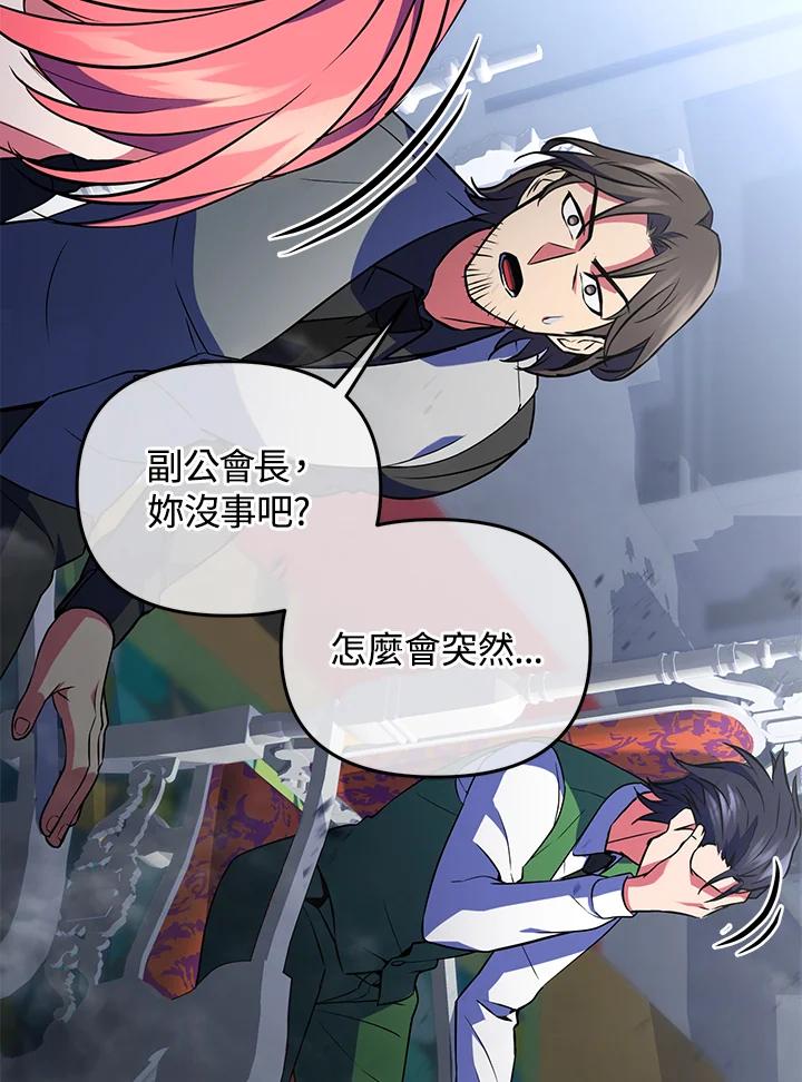 从满级开始升级 - 第21话 - 第43张图