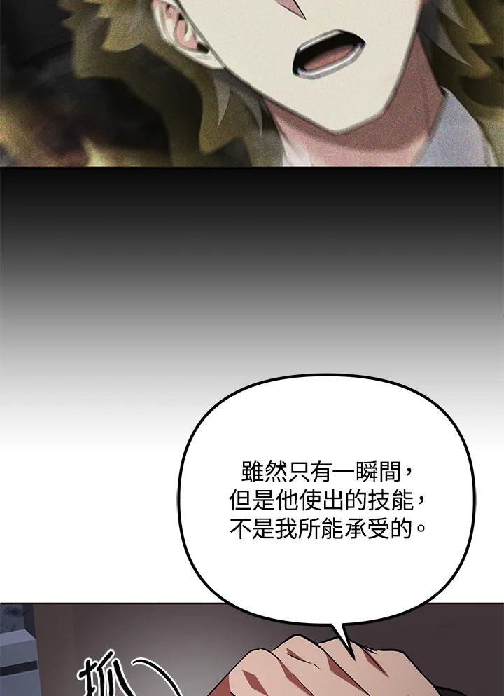 从满级开始升级 - 第21话 - 第102张图