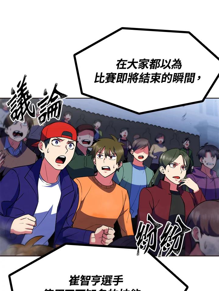 从满级开始升级 - 第21话 - 第19张图