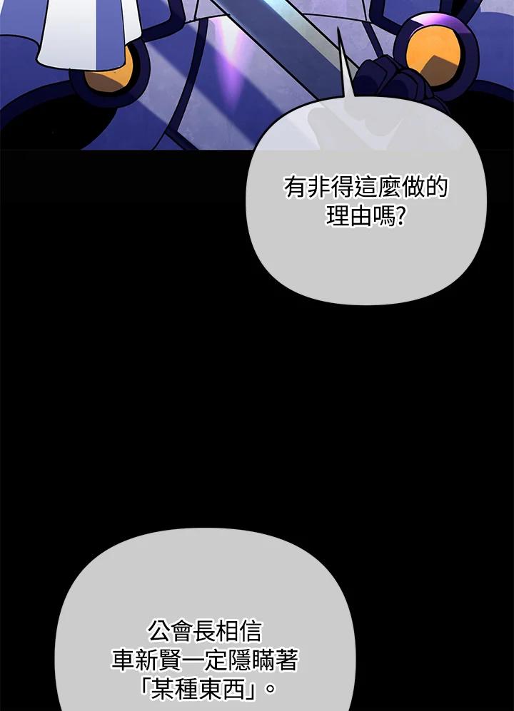 从满级开始升级 - 第21话 - 第4张图