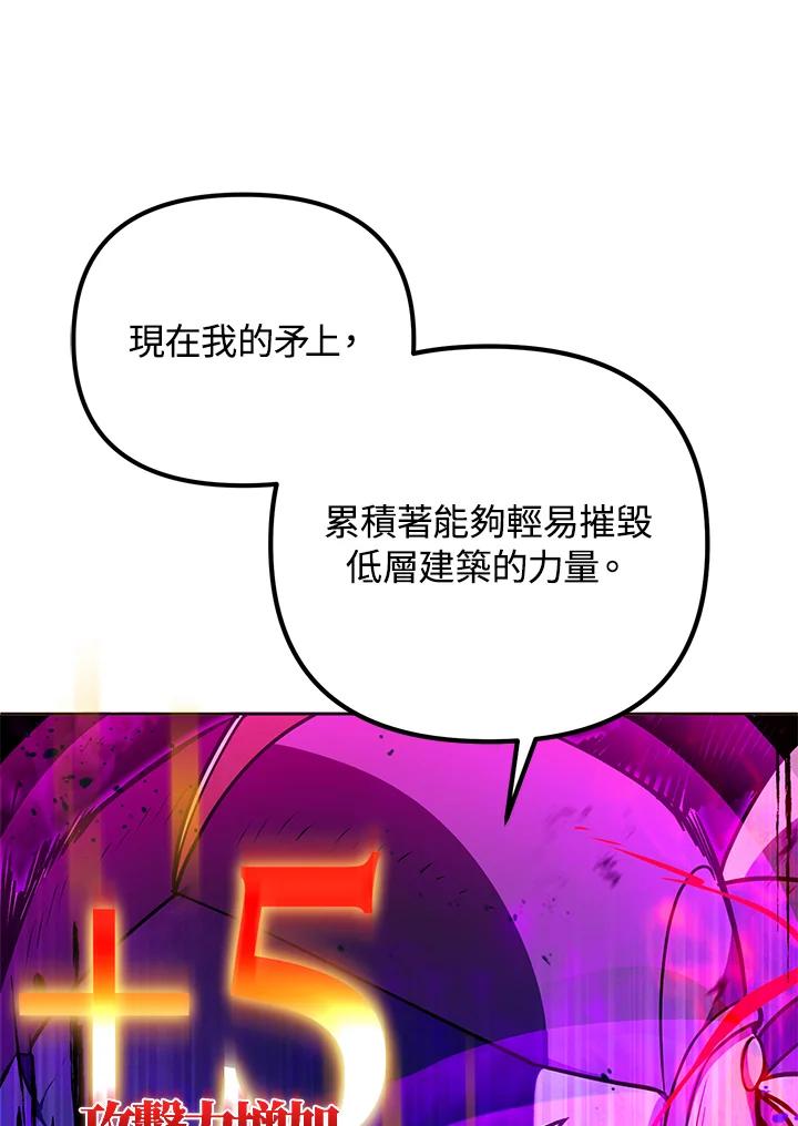 从满级开始升级 - 第21话 - 第30张图