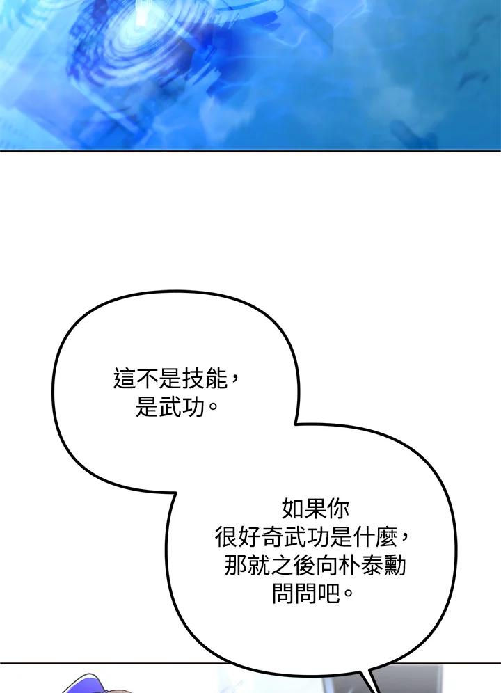 从满级开始升级 - 第21话 - 第55张图