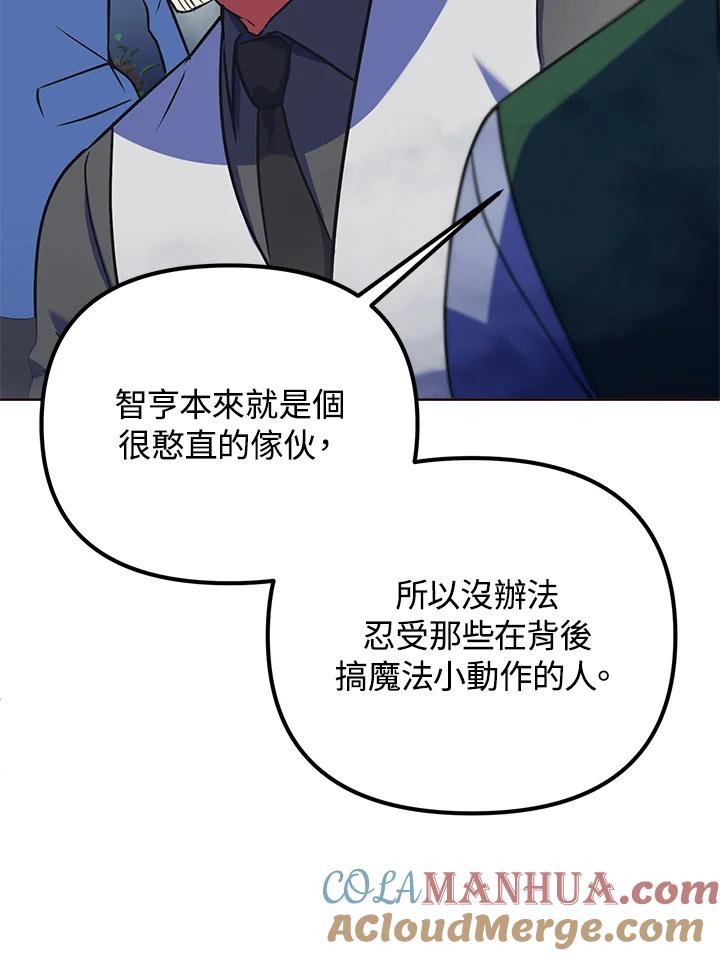 从满级开始升级 - 第21话 - 第21张图