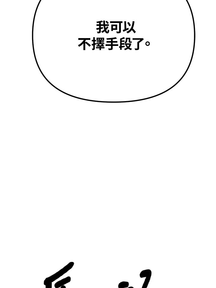 从满级开始升级 - 第21话 - 第107张图