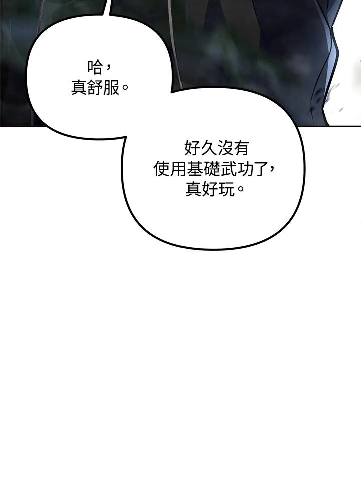 从满级开始升级 - 第21话 - 第86张图