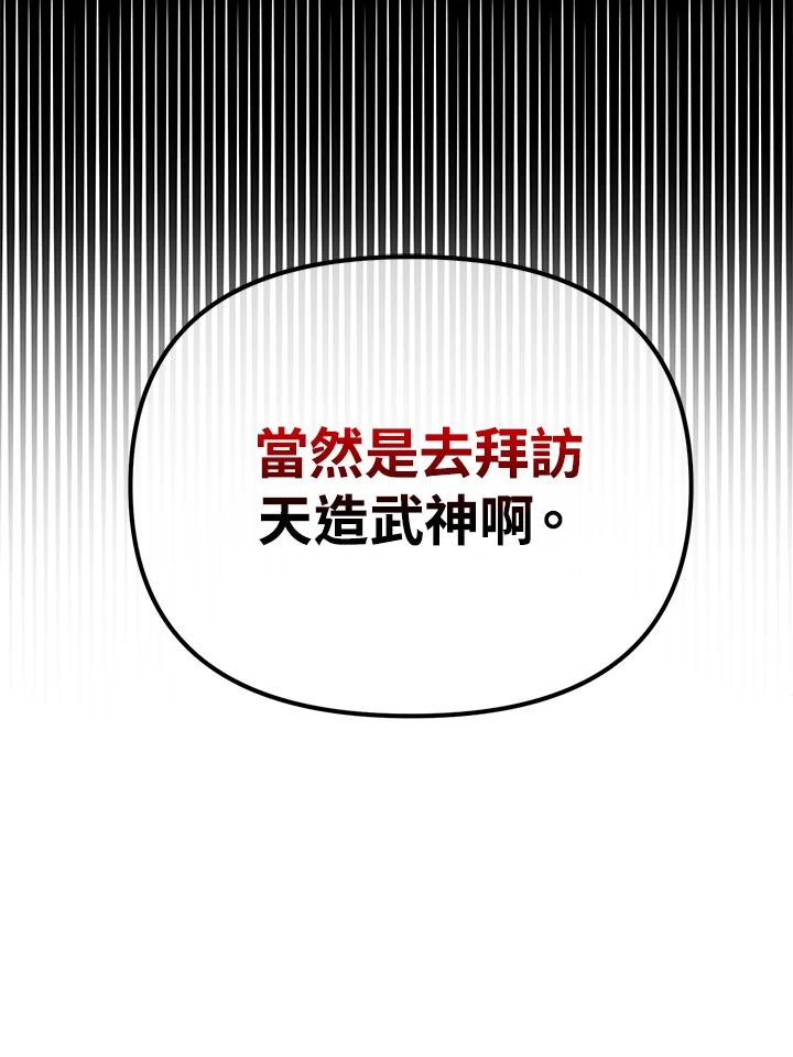 从满级开始升级 - 第21话 - 第111张图