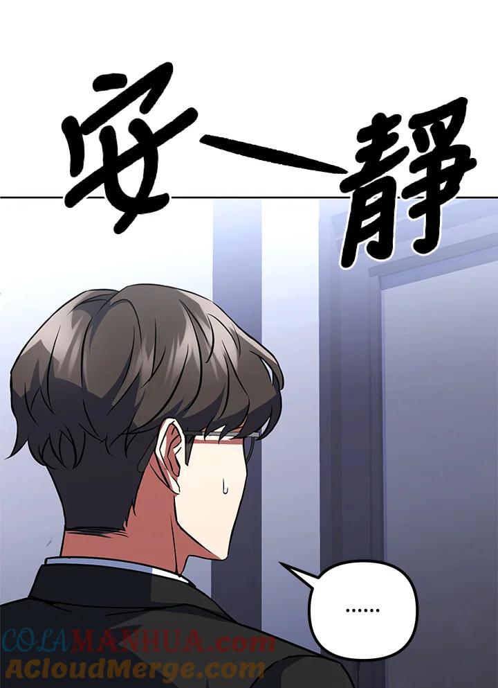 从满级开始升级 - 第21话 - 第97张图