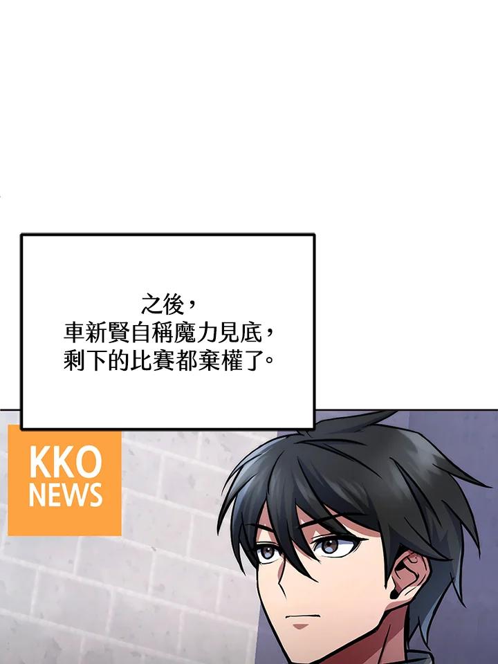 从满级开始升级 - 第21话 - 第91张图