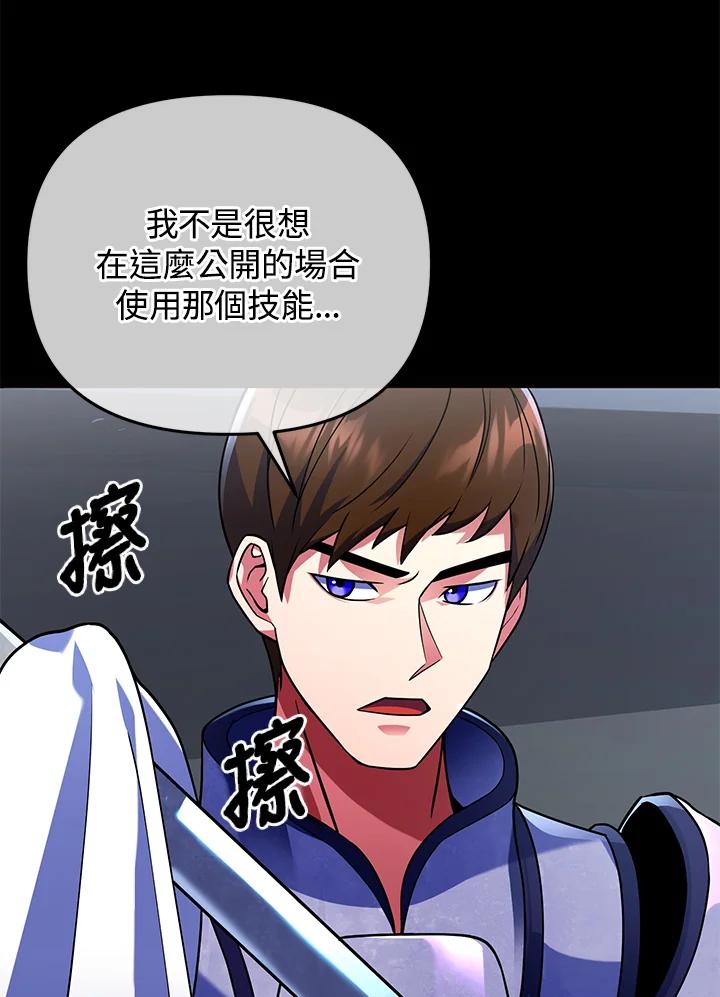 从满级开始升级 - 第21话 - 第3张图