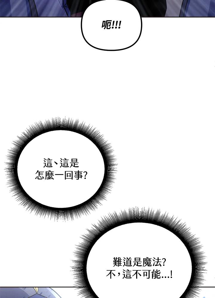 从满级开始升级 - 第21话 - 第51张图