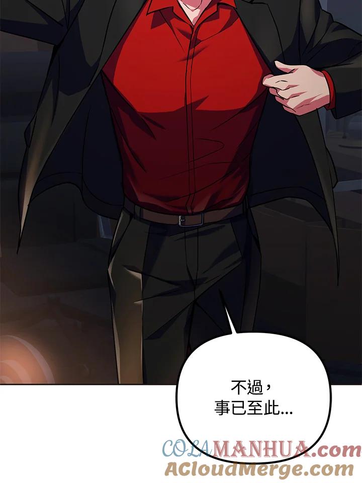 从满级开始升级 - 第21话 - 第105张图