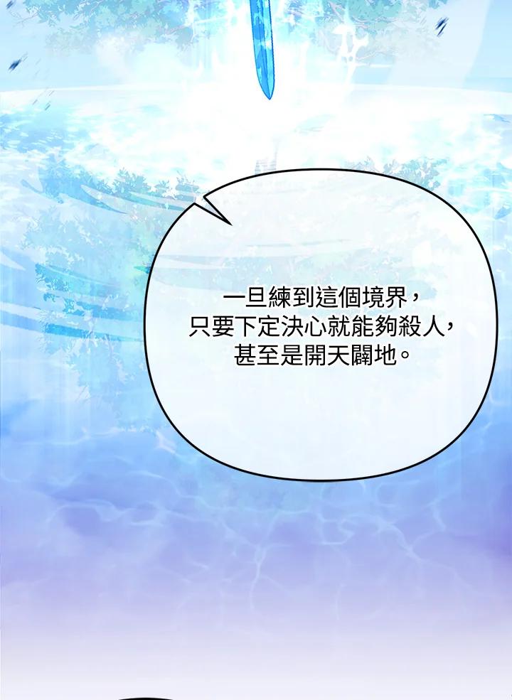 从满级开始升级 - 第21话 - 第63张图