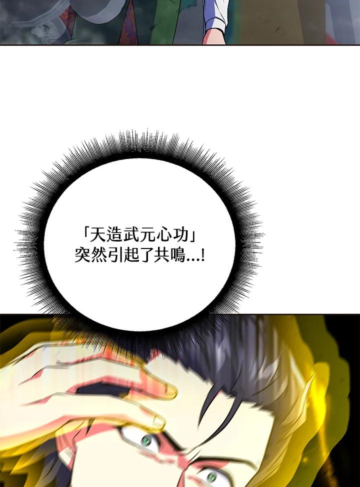 从满级开始升级 - 第21话 - 第44张图