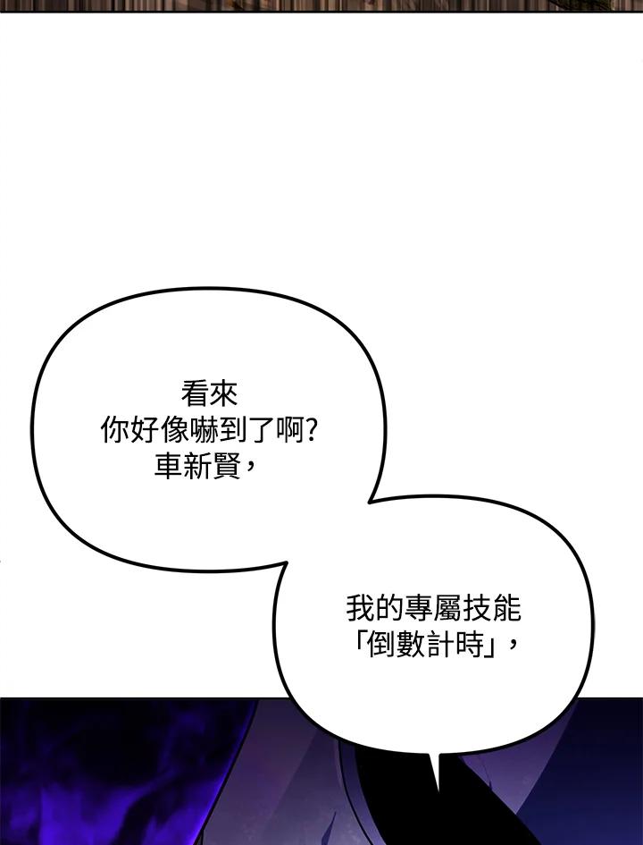 从满级开始升级 - 第21话 - 第15张图